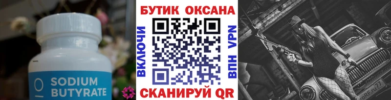 закладки  Миллерово  БУТИРАТ бутик 
