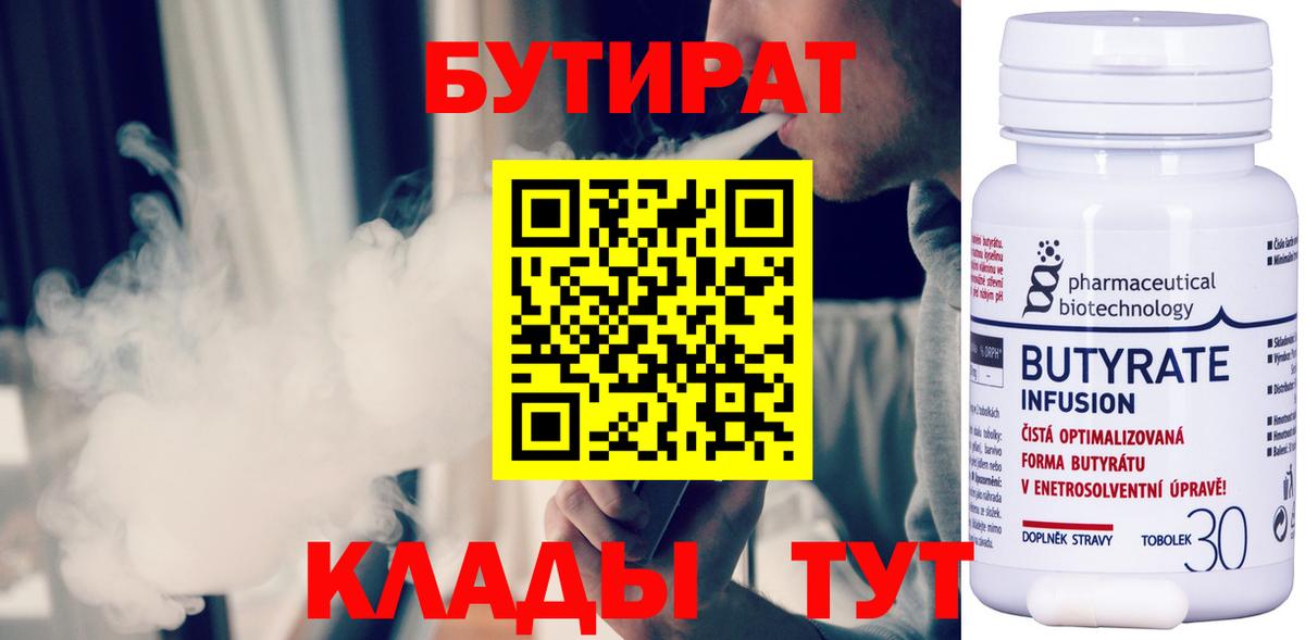 Миллерово  БУТИРАТ жидкий экстази  Вход с VPN 