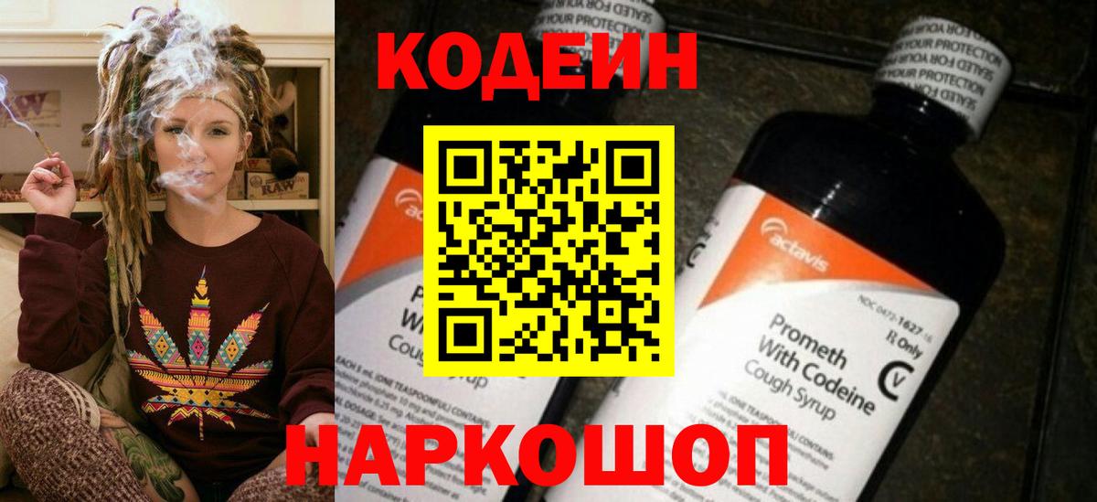 Миллерово  где можно купить наркотик  Кодеин Purple Drank  Вход с VPN  Кодеин напиток Lean (лин) 