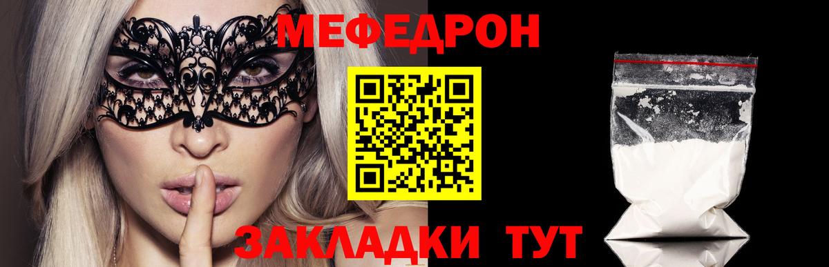 МЕФ мяу мяу  МЕФ мука  Миллерово  купить закладку  Вход с VPN 